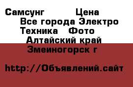 Самсунг NX 11 › Цена ­ 6 300 - Все города Электро-Техника » Фото   . Алтайский край,Змеиногорск г.